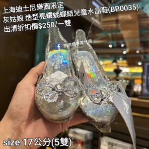  (出清) 上海迪士尼樂園限定 灰姑娘 造型亮鑽蝴蝶結兒童水晶鞋 (BP0035)